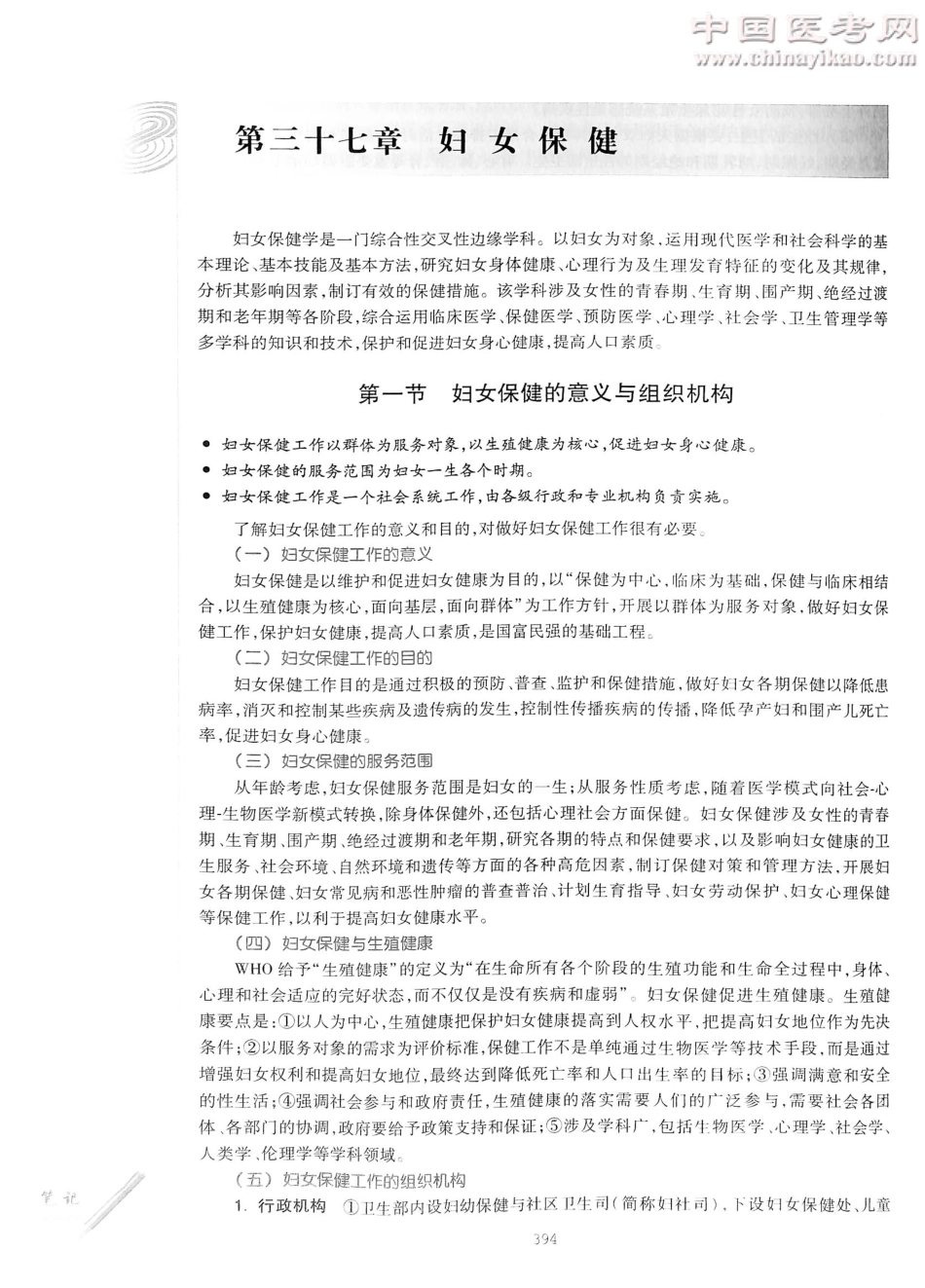 妇产科学（第8版）-www.bbyxy.]_421-440.pdf_第3页