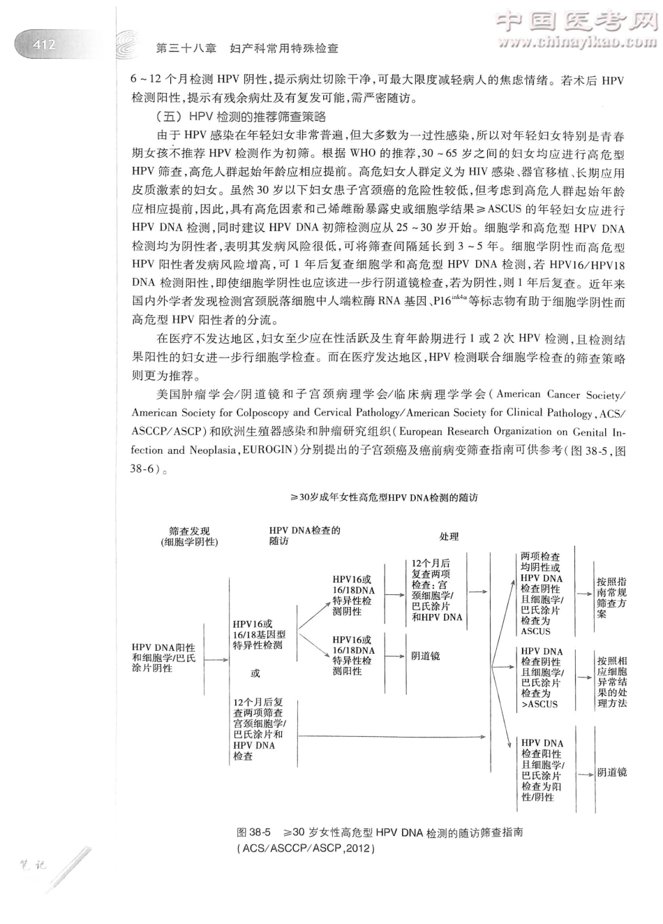 妇产科学（第8版）-www.bbyxy.]_441-460.pdf_第1页