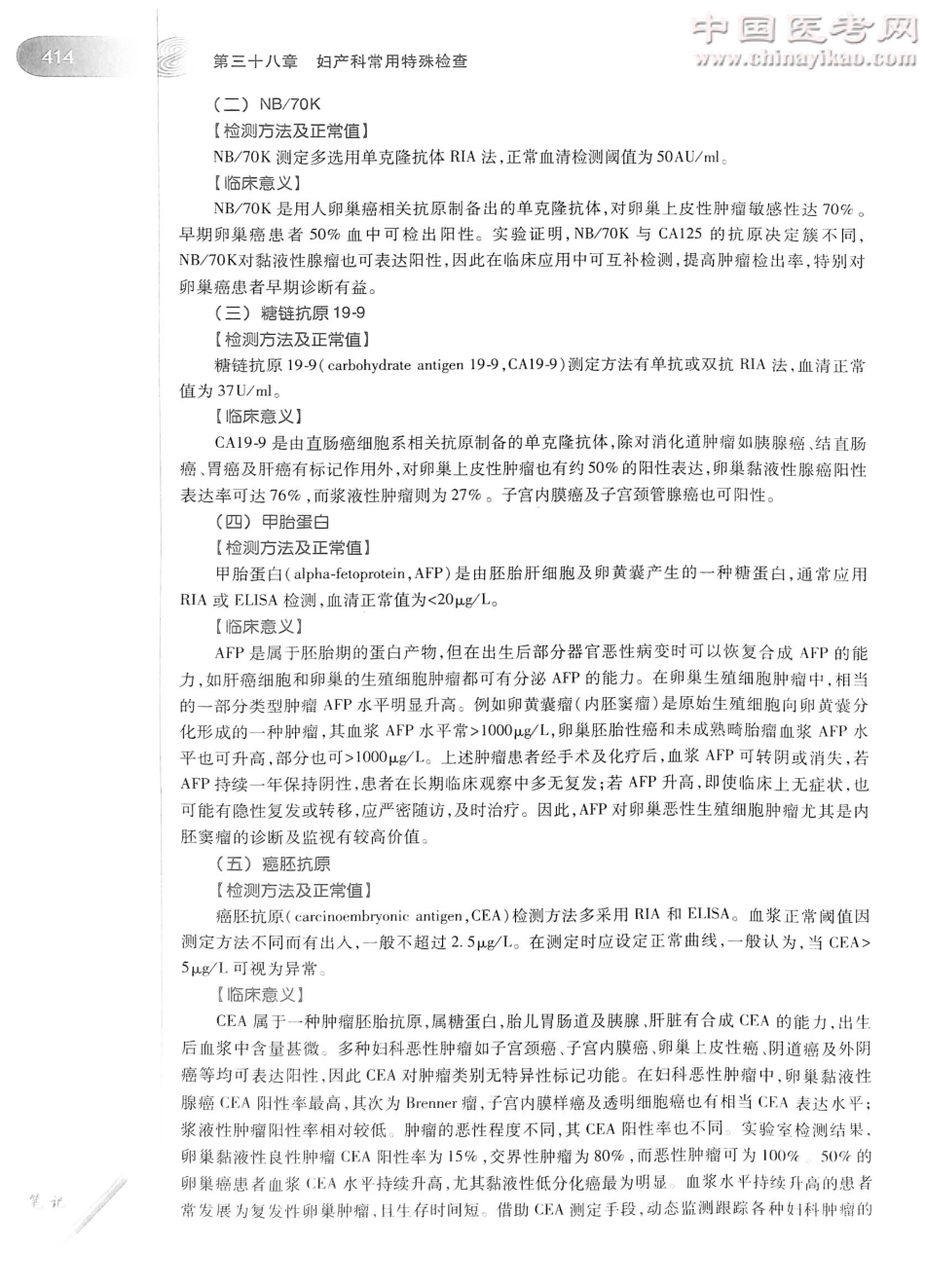 妇产科学（第8版）-www.bbyxy.]_441-460.pdf_第3页