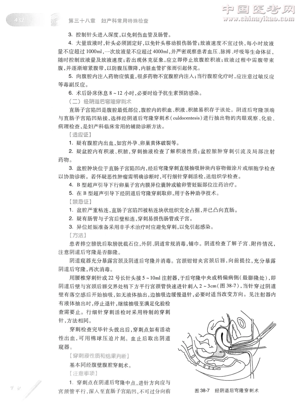 妇产科学（第8版）-www.bbyxy.]_461-480.pdf_第1页