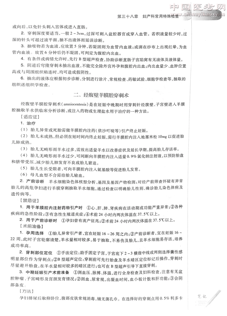 妇产科学（第8版）-www.bbyxy.]_461-480.pdf_第2页
