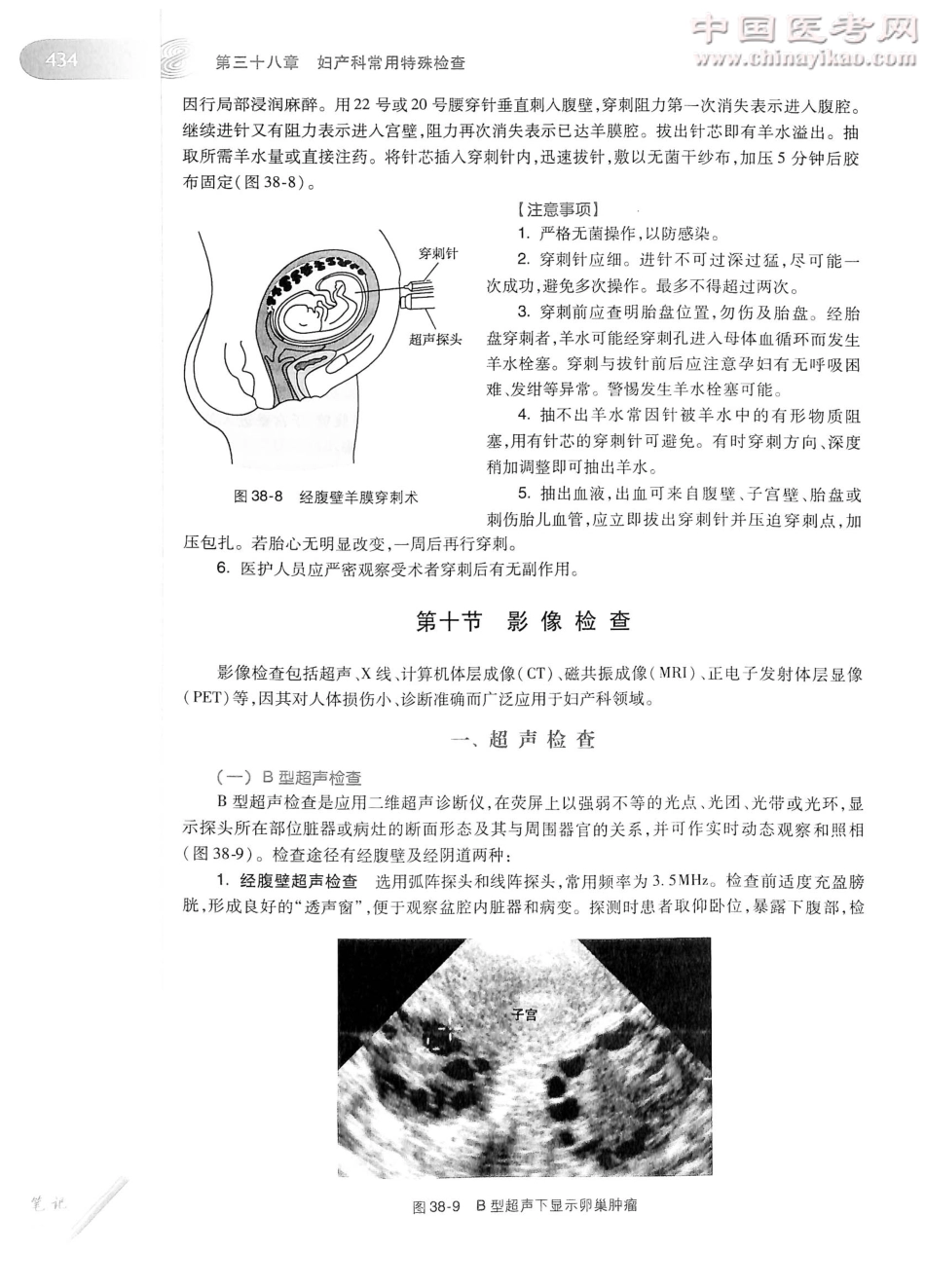 妇产科学（第8版）-www.bbyxy.]_461-480.pdf_第3页