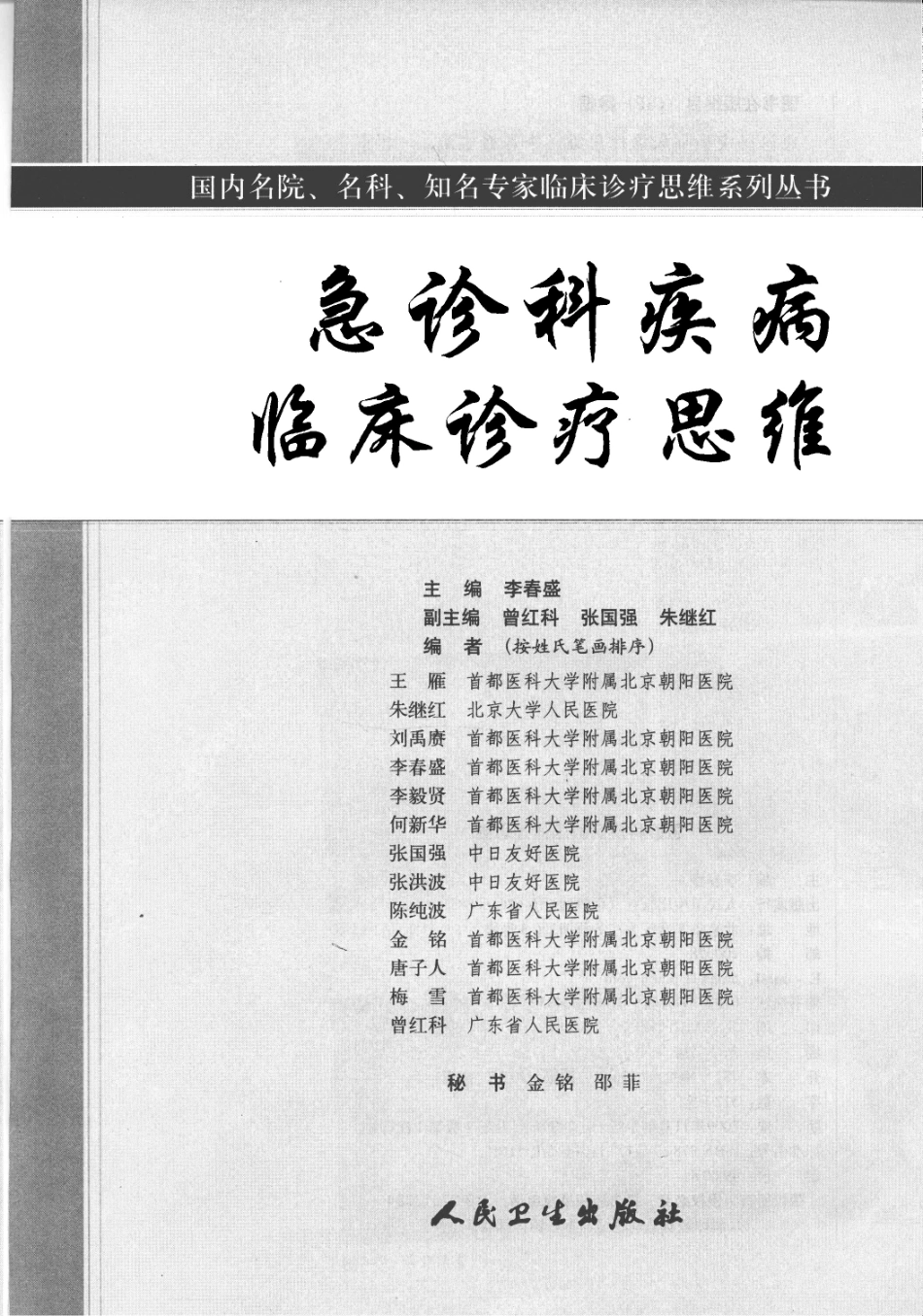 急诊科疾病临床诊疗思维_12385287_1-15.pdf_第2页