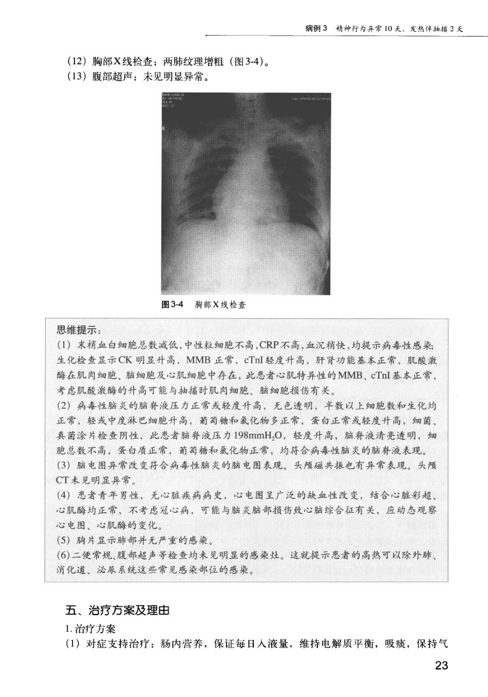 急诊科疾病临床诊疗思维_12385287_31-45.pdf_第1页