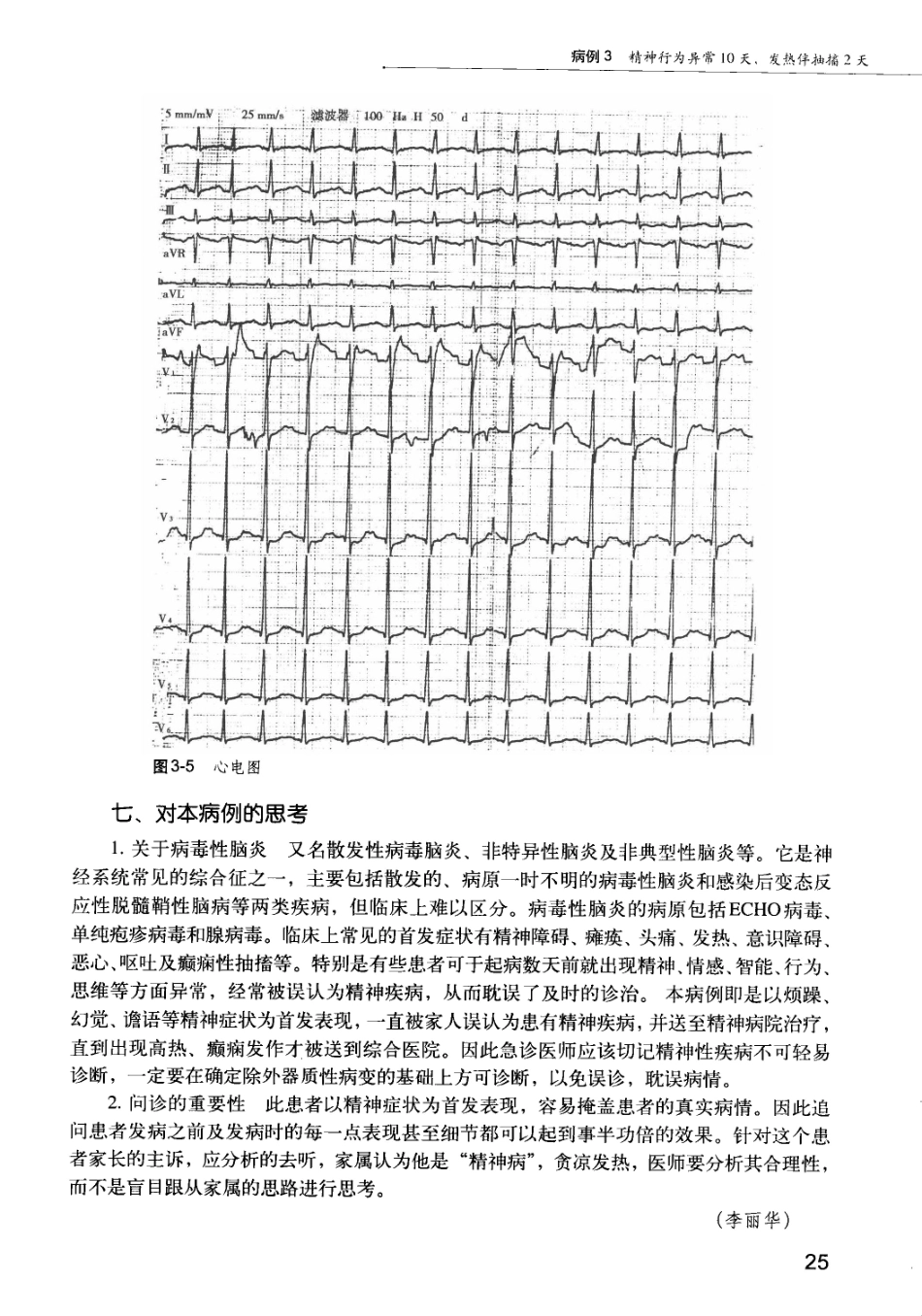急诊科疾病临床诊疗思维_12385287_31-45.pdf_第3页