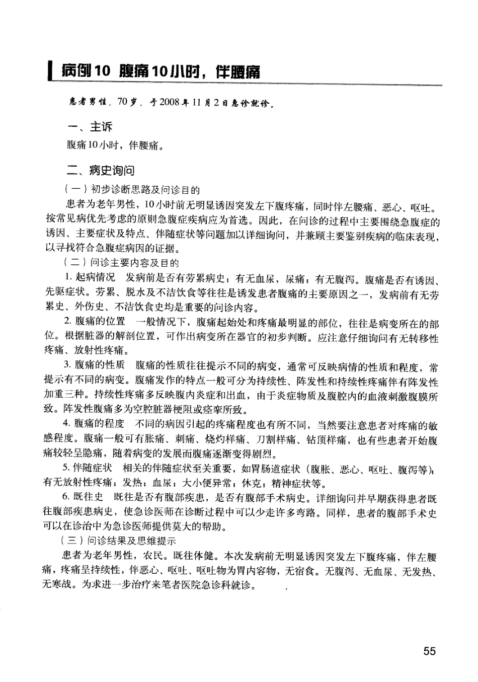急诊科疾病临床诊疗思维_12385287_61-75.pdf_第3页