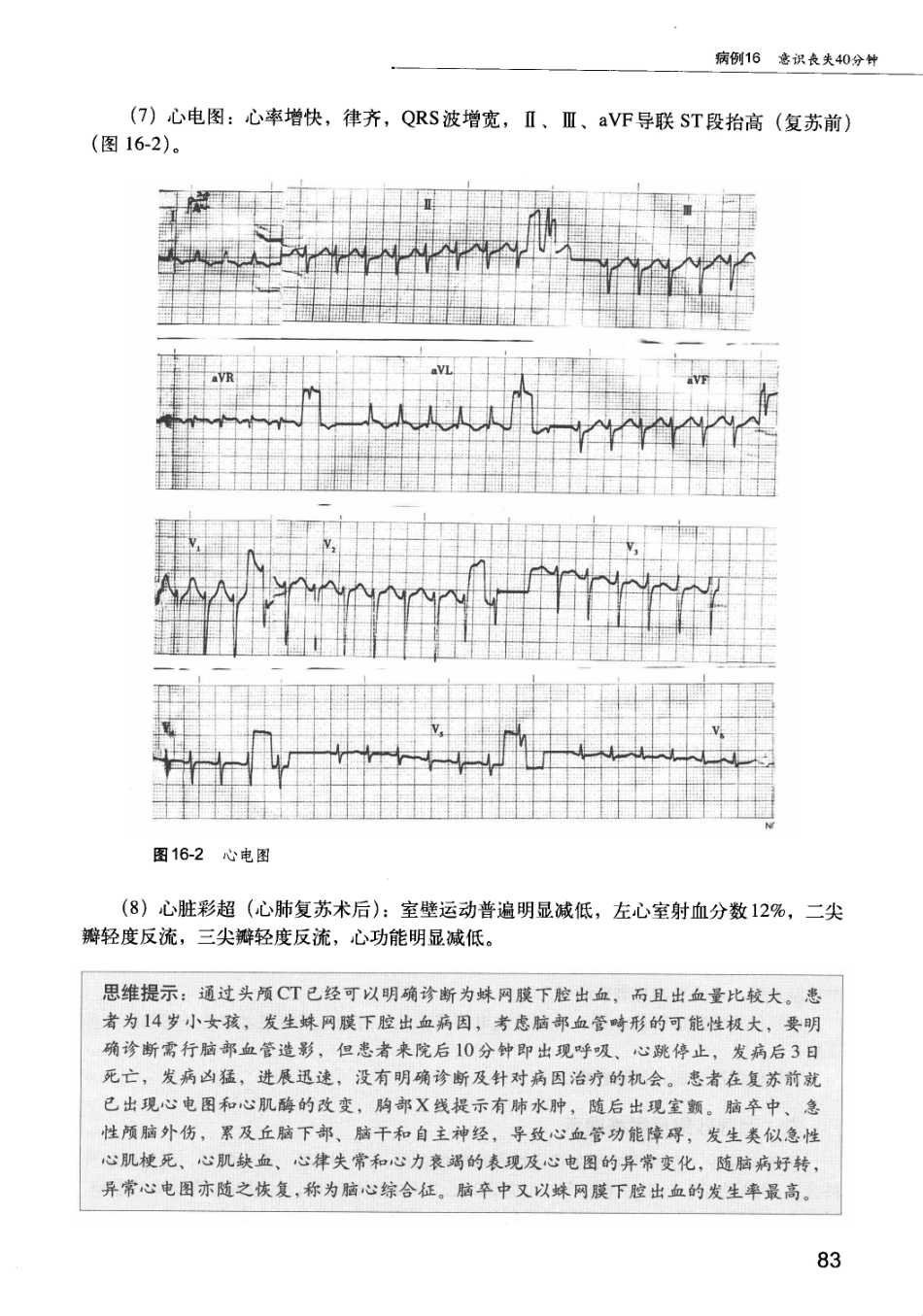急诊科疾病临床诊疗思维_12385287_91-105.pdf_第1页