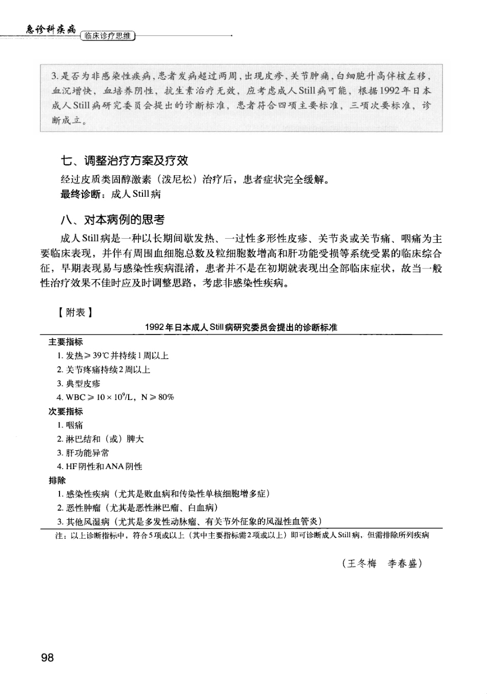 急诊科疾病临床诊疗思维_12385287_106-120.pdf_第1页
