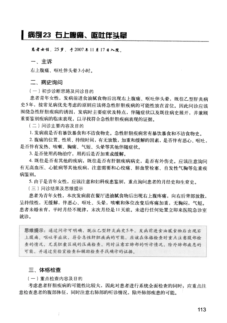 急诊科疾病临床诊疗思维_12385287_121-135.pdf_第1页