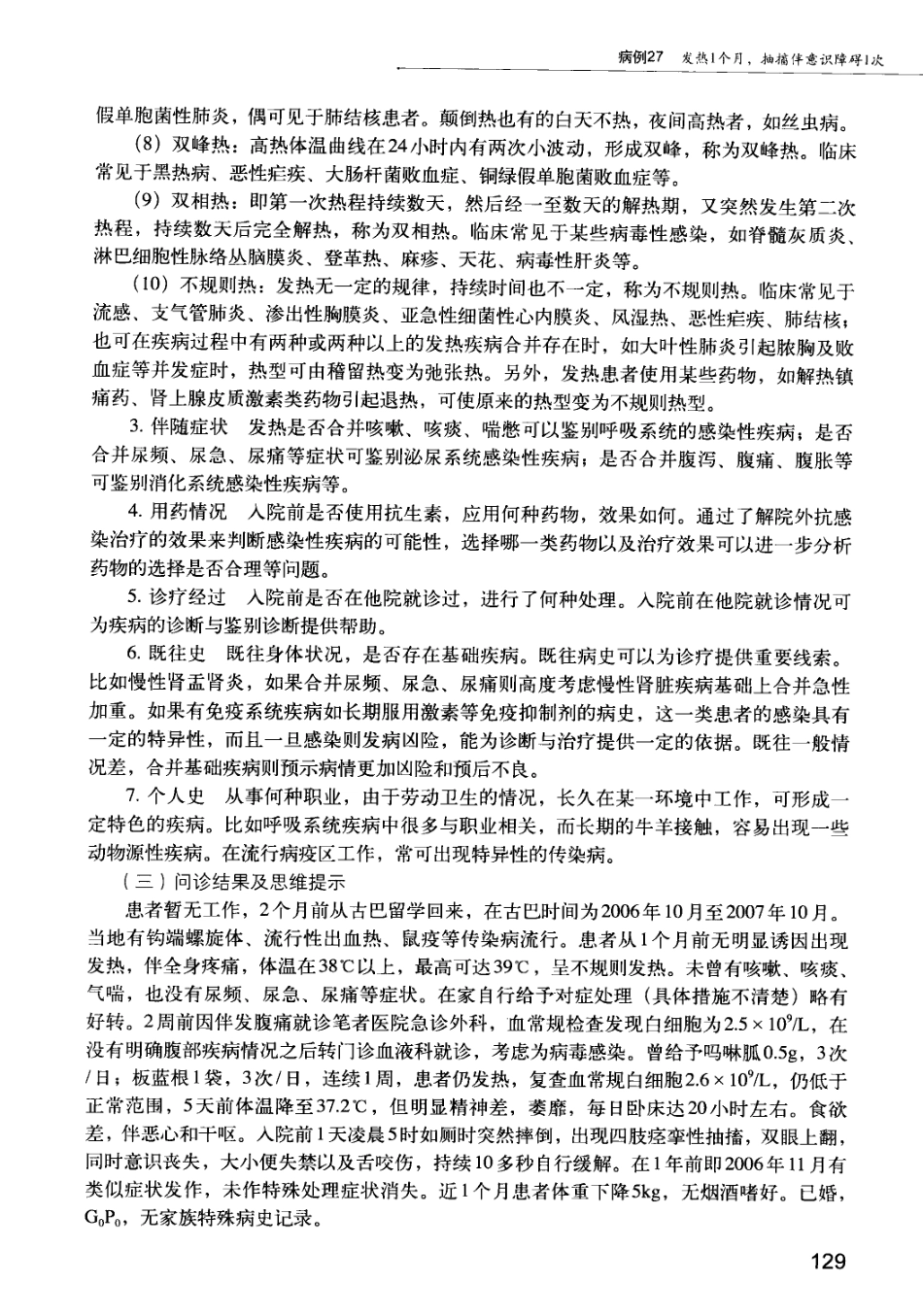 急诊科疾病临床诊疗思维_12385287_136-150.pdf_第2页