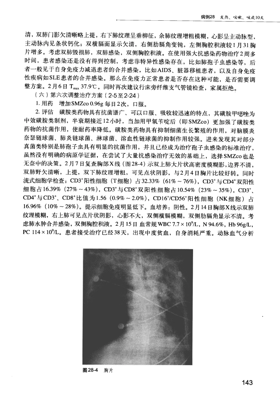 急诊科疾病临床诊疗思维_12385287_151-165.pdf_第1页