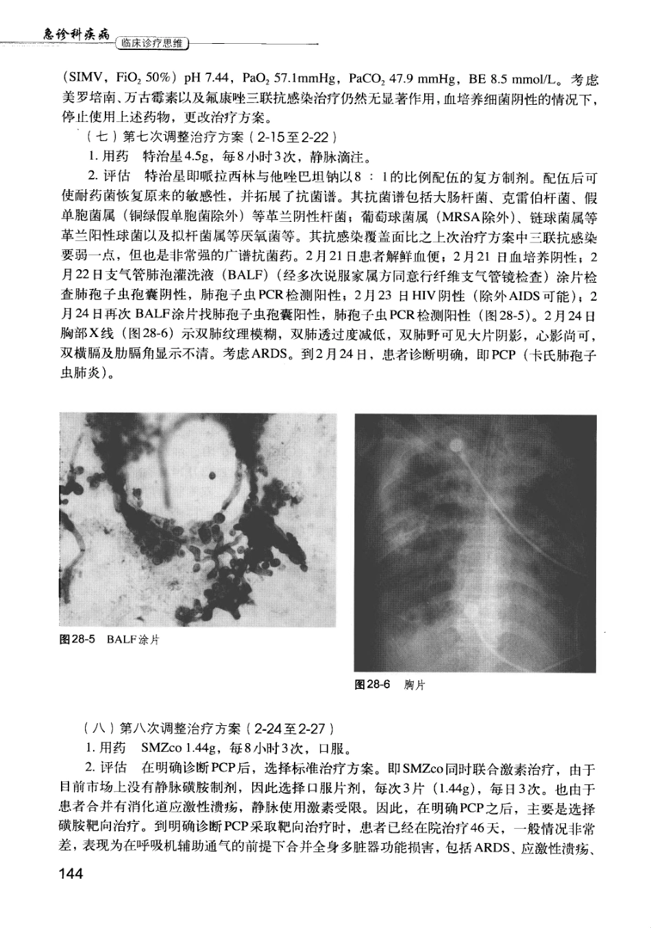 急诊科疾病临床诊疗思维_12385287_151-165.pdf_第2页