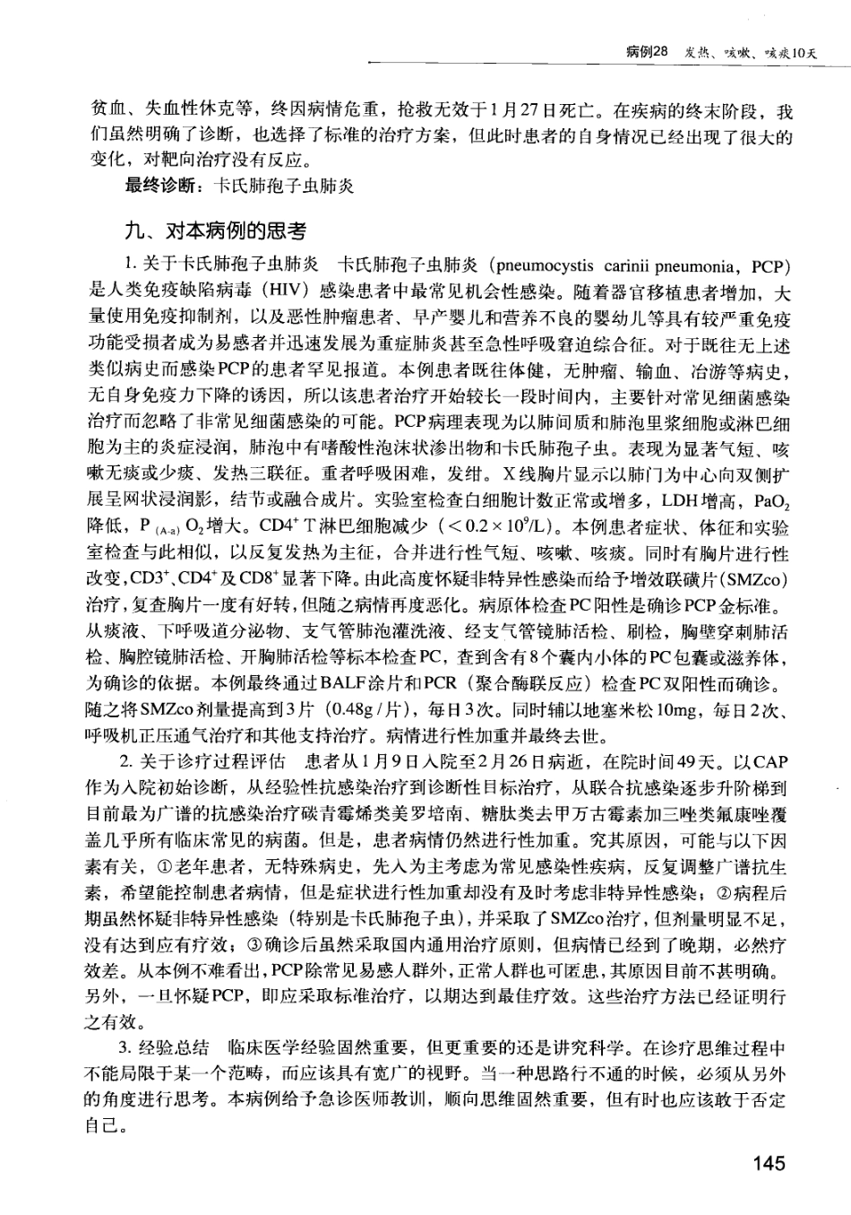 急诊科疾病临床诊疗思维_12385287_151-165.pdf_第3页