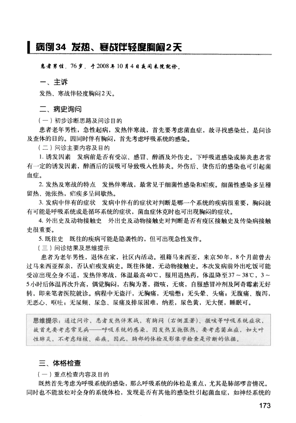 急诊科疾病临床诊疗思维_12385287_181-195.pdf_第1页