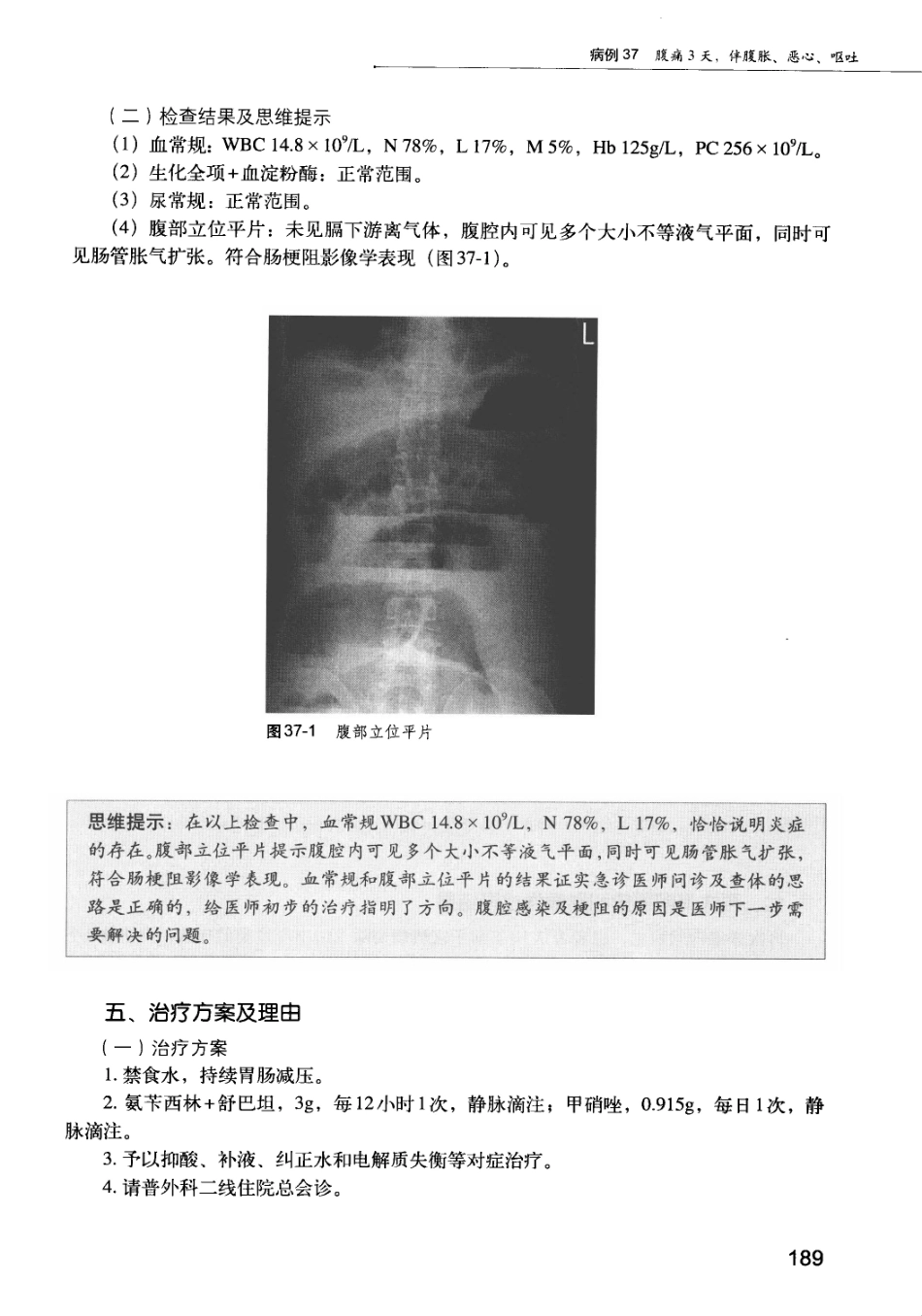 急诊科疾病临床诊疗思维_12385287_196-210.pdf_第2页