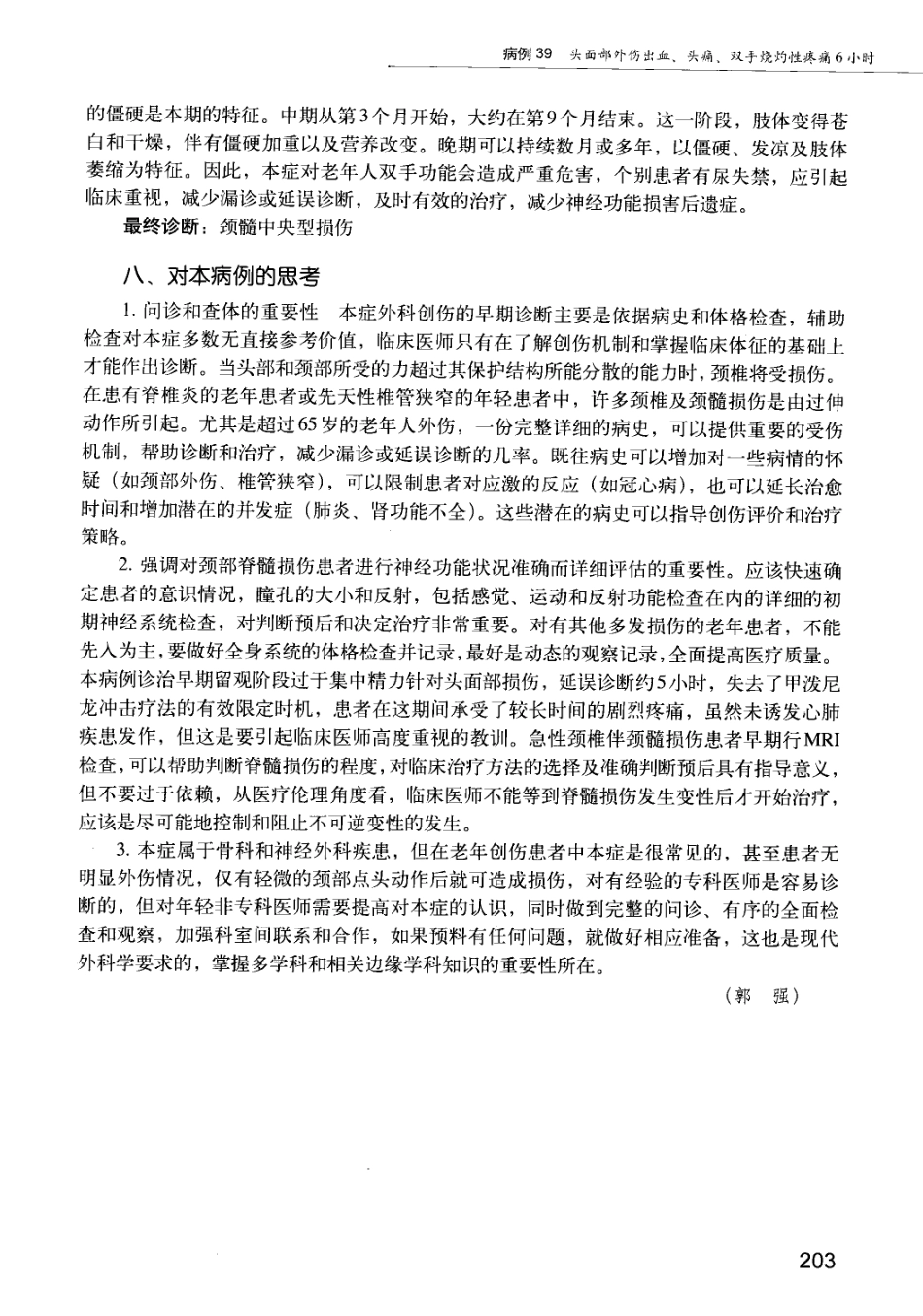 急诊科疾病临床诊疗思维_12385287_211-225.pdf_第1页