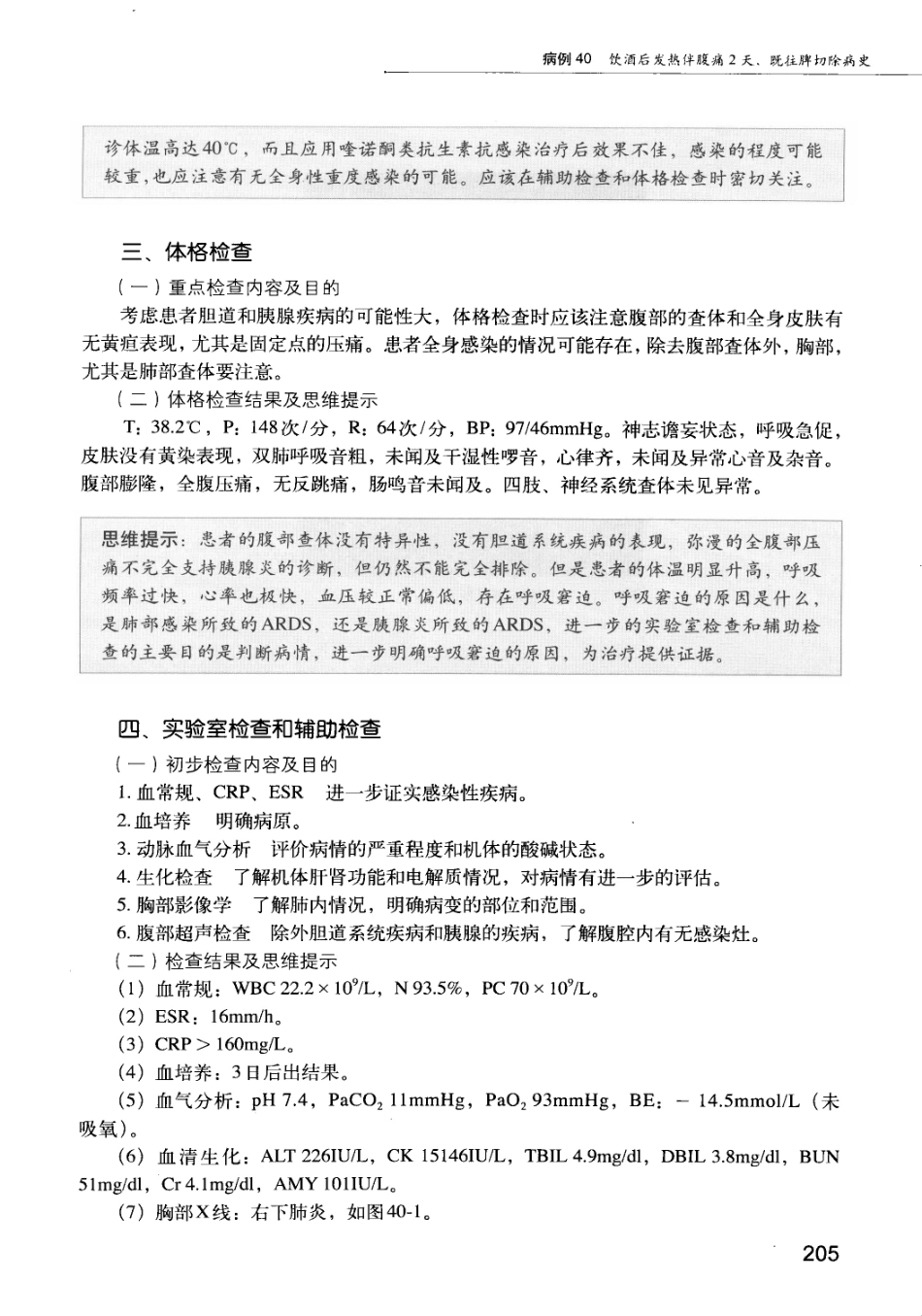急诊科疾病临床诊疗思维_12385287_211-225.pdf_第3页