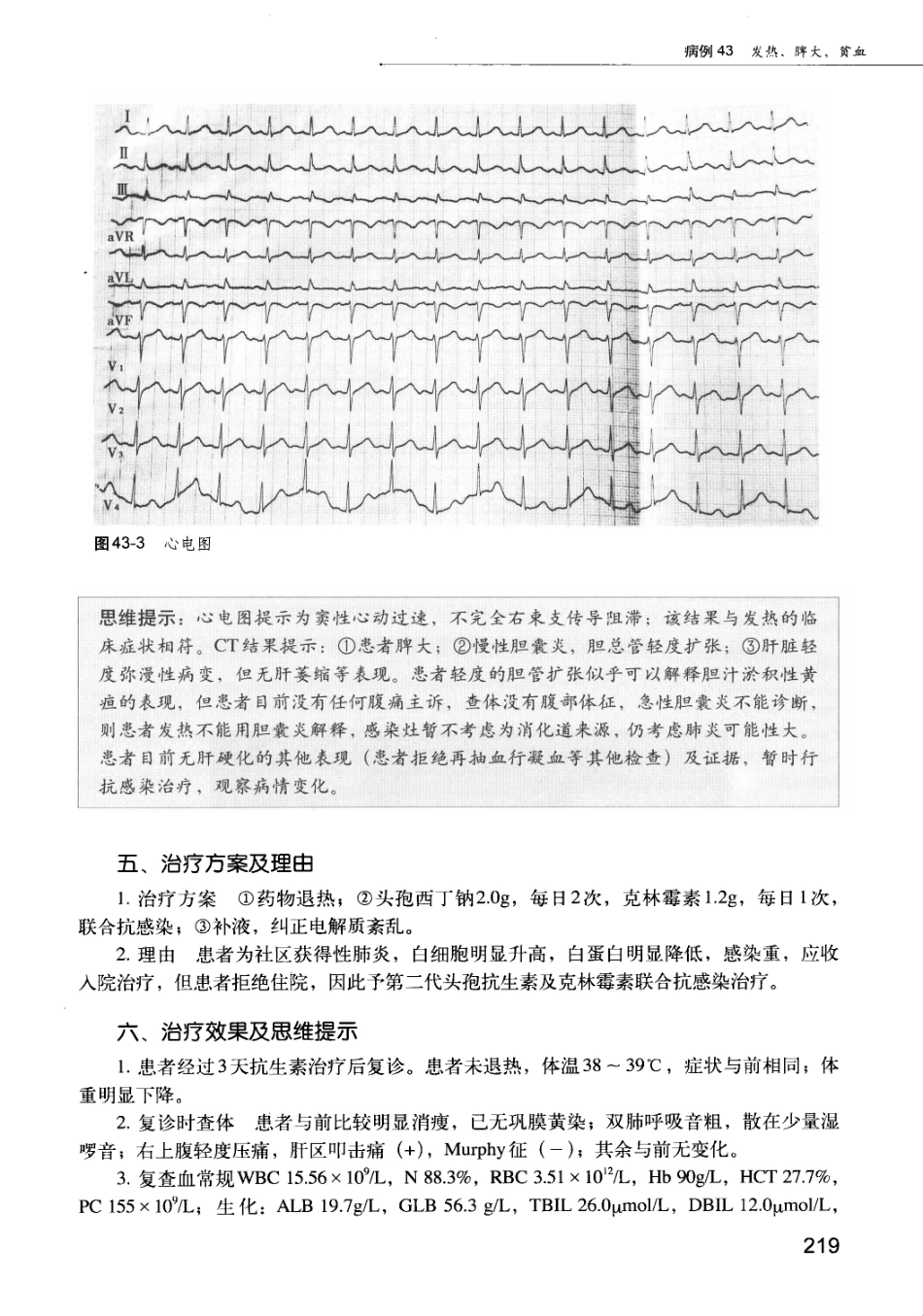 急诊科疾病临床诊疗思维_12385287_226-240.pdf_第2页