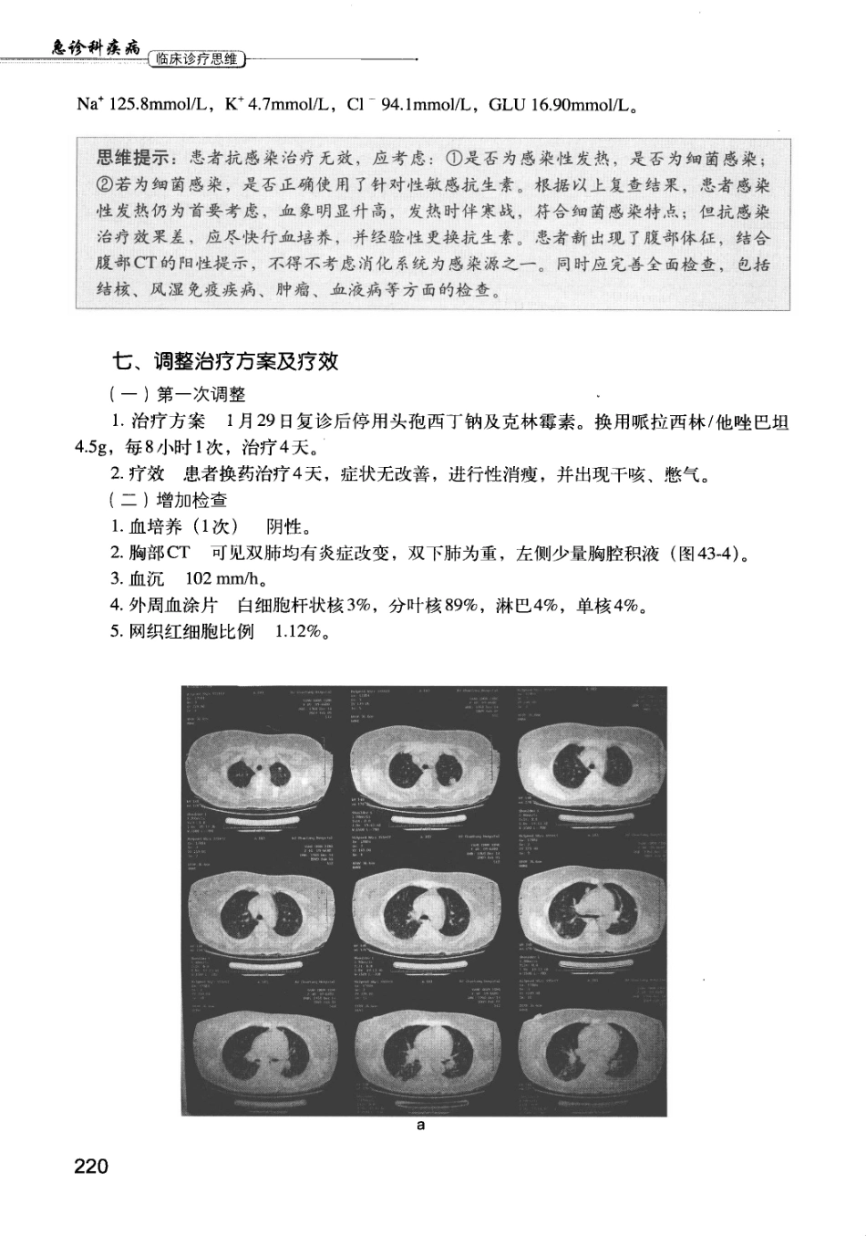急诊科疾病临床诊疗思维_12385287_226-240.pdf_第3页