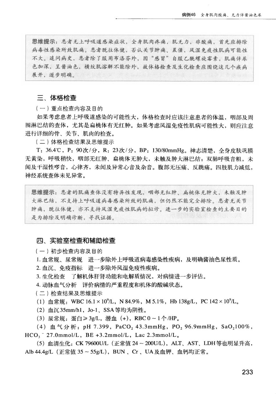 急诊科疾病临床诊疗思维_12385287_241-255.pdf_第1页