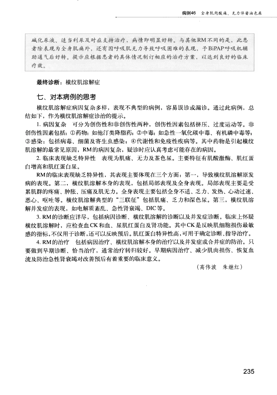 急诊科疾病临床诊疗思维_12385287_241-255.pdf_第3页