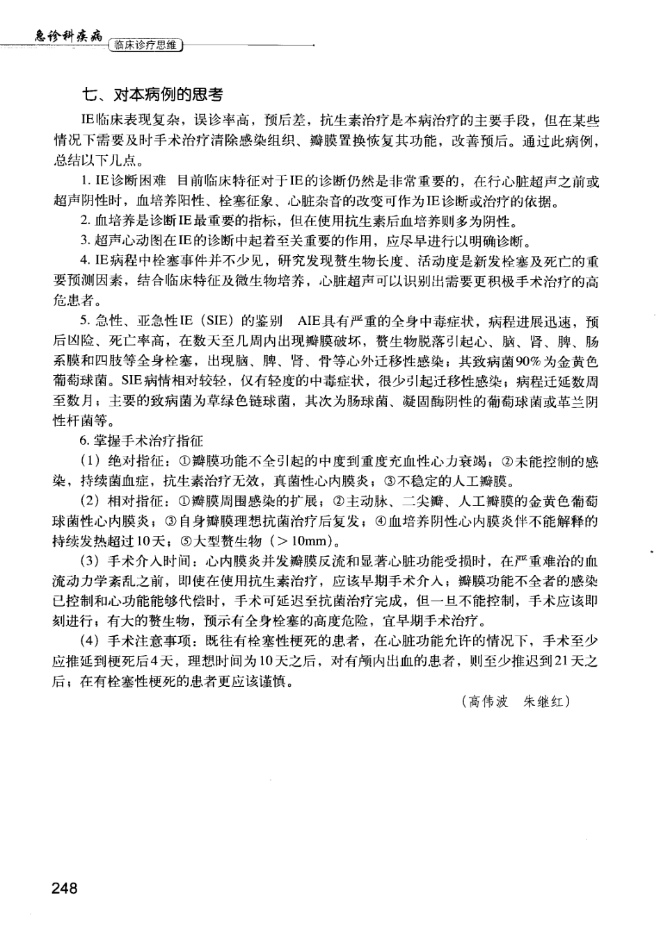 急诊科疾病临床诊疗思维_12385287_256-270.pdf_第1页