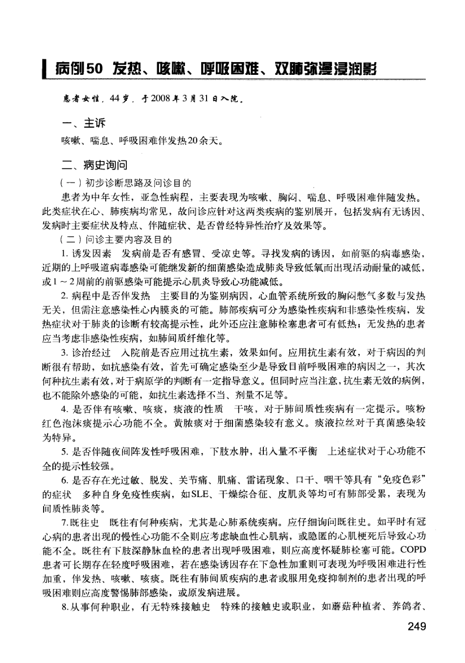 急诊科疾病临床诊疗思维_12385287_256-270.pdf_第2页