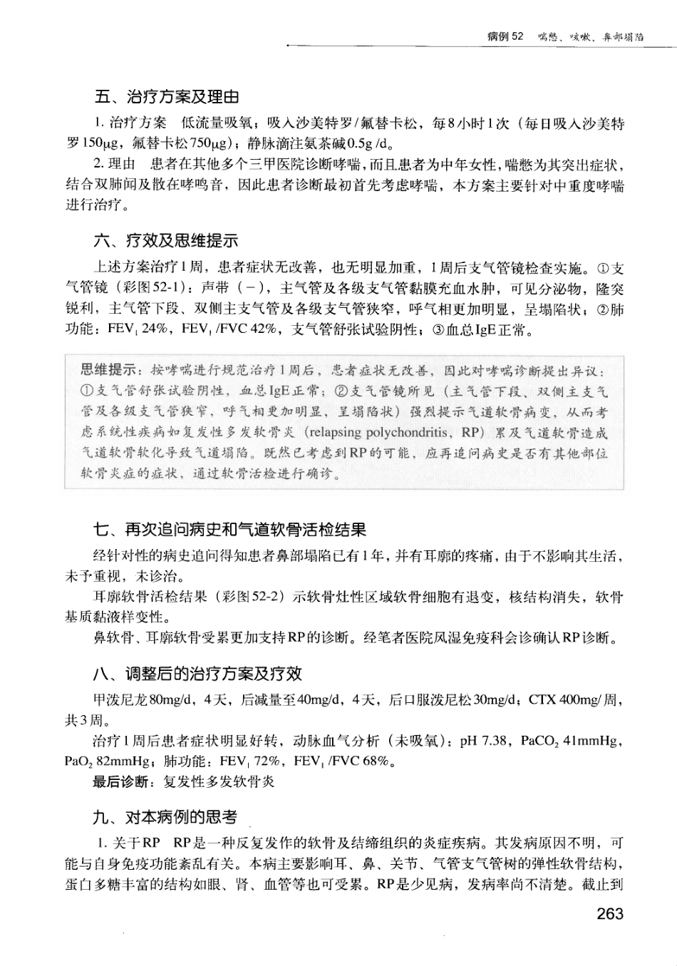 急诊科疾病临床诊疗思维_12385287_271-285.pdf_第1页