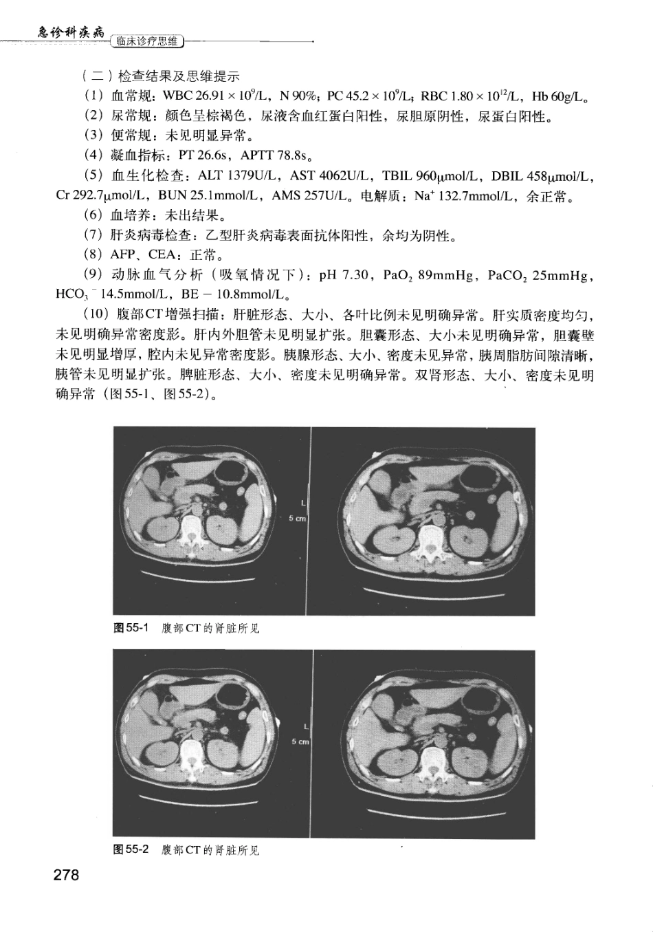 急诊科疾病临床诊疗思维_12385287_286-300.pdf_第1页