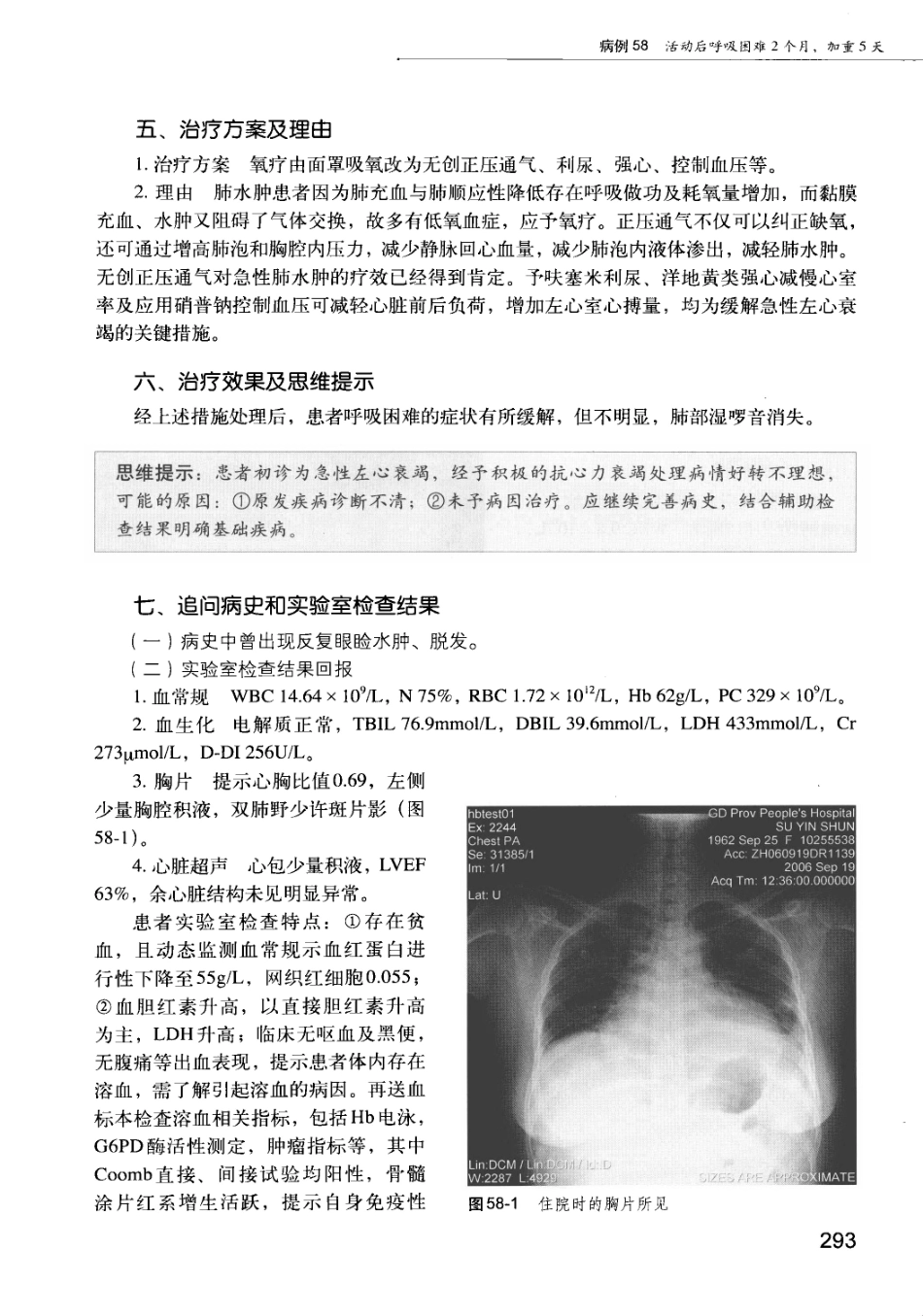 急诊科疾病临床诊疗思维_12385287_301-315.pdf_第1页