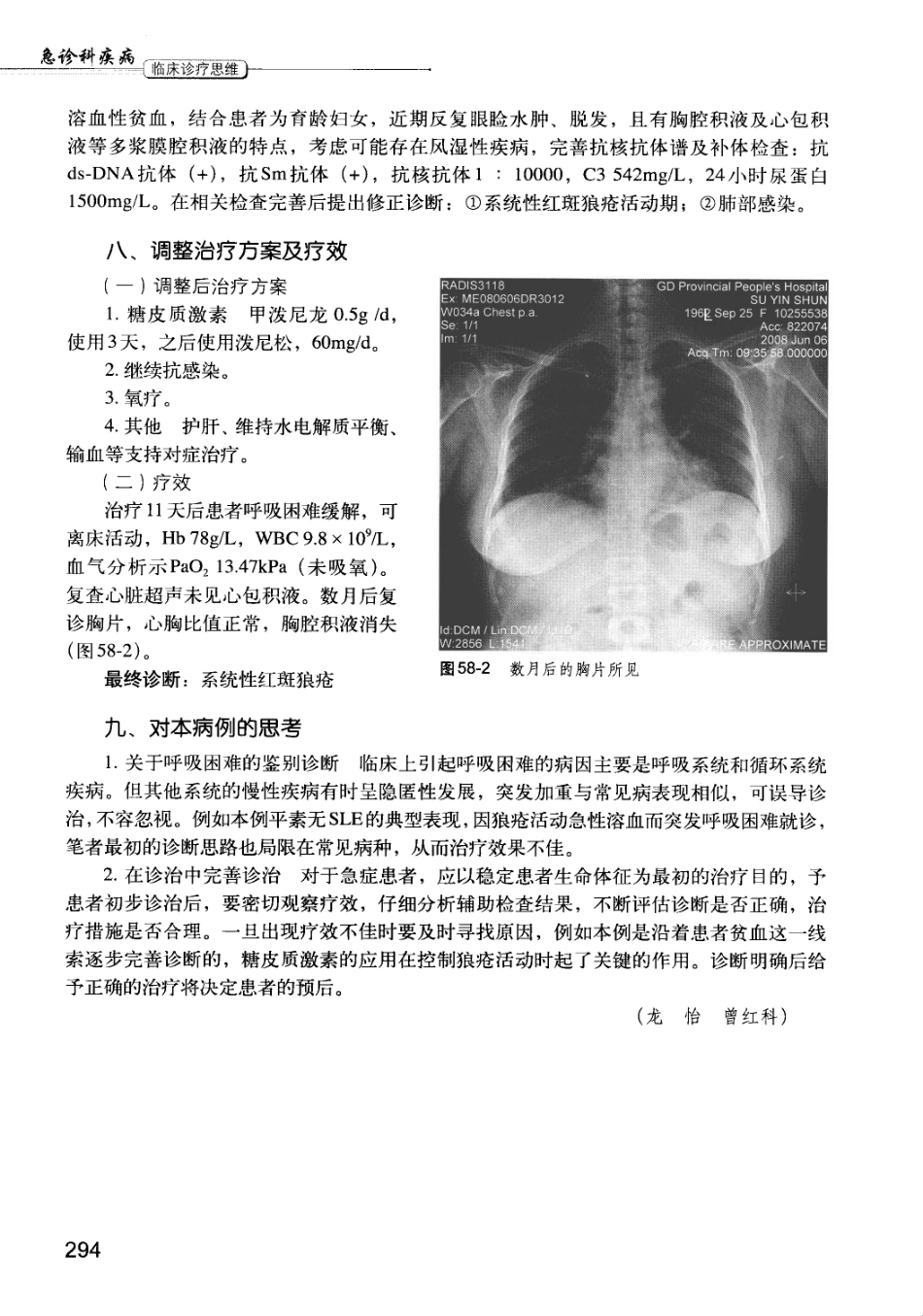 急诊科疾病临床诊疗思维_12385287_301-315.pdf_第2页