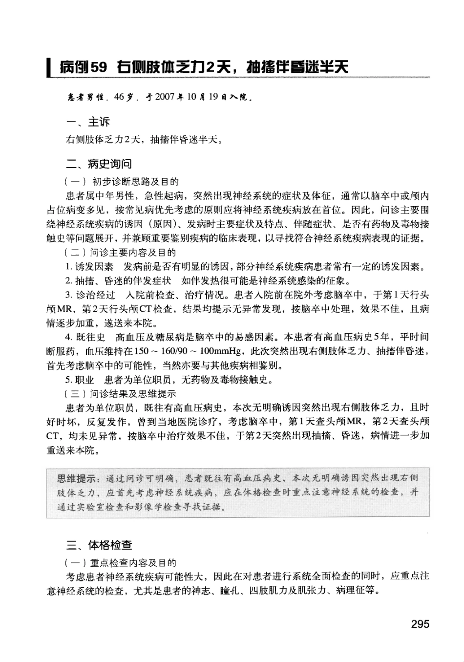 急诊科疾病临床诊疗思维_12385287_301-315.pdf_第3页