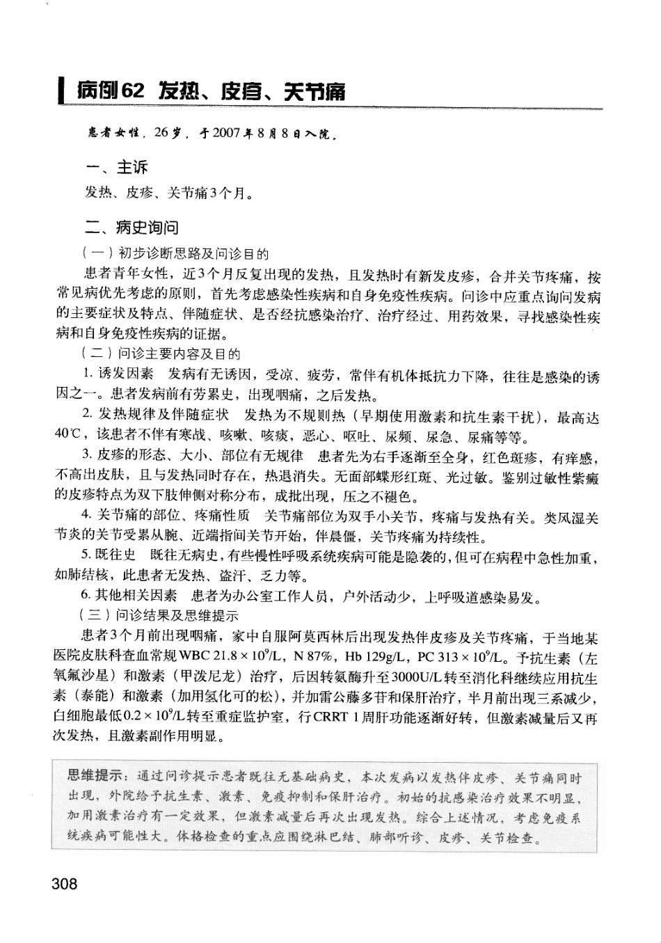 急诊科疾病临床诊疗思维_12385287_316-325.pdf_第1页