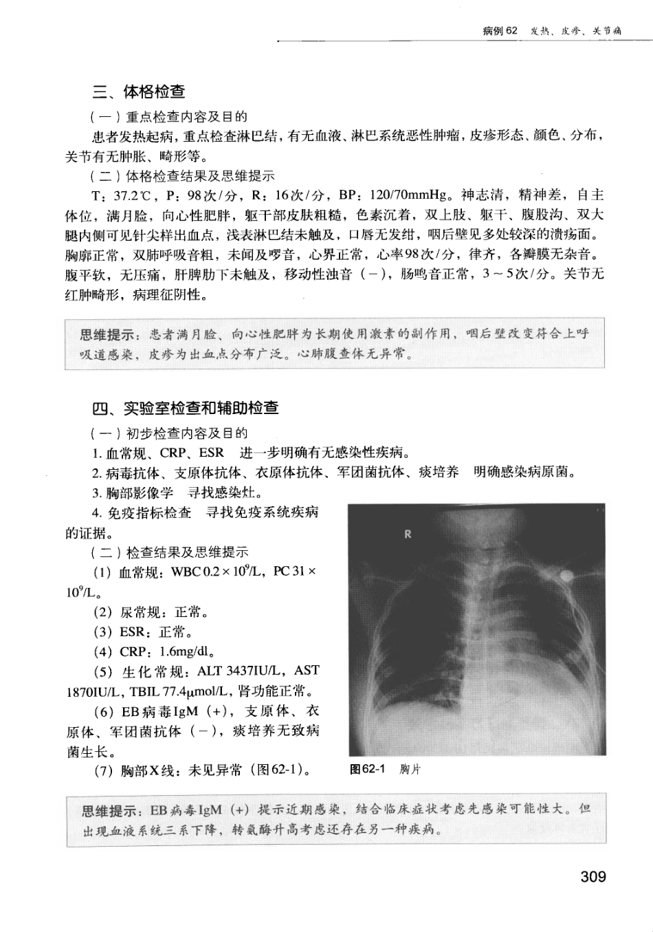 急诊科疾病临床诊疗思维_12385287_316-325.pdf_第2页