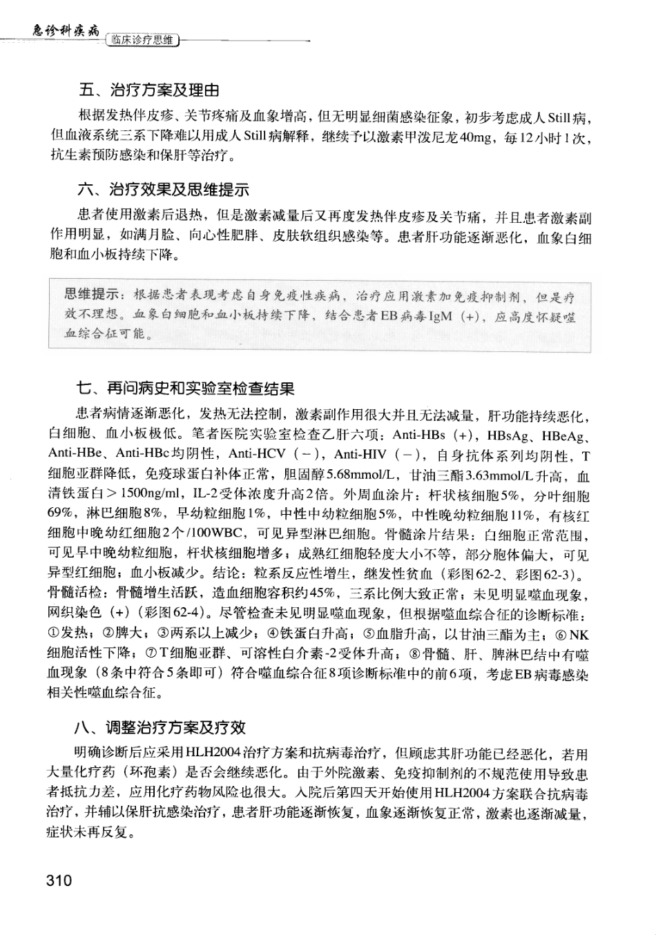 急诊科疾病临床诊疗思维_12385287_316-325.pdf_第3页
