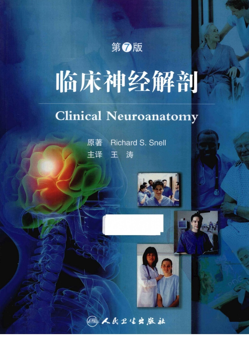 临床神经解剖++第7版_12997509_1-20.pdf_第1页