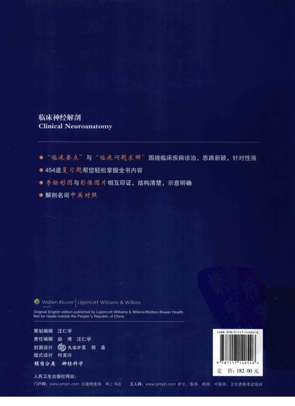 临床神经解剖++第7版_12997509_1-20.pdf_第2页