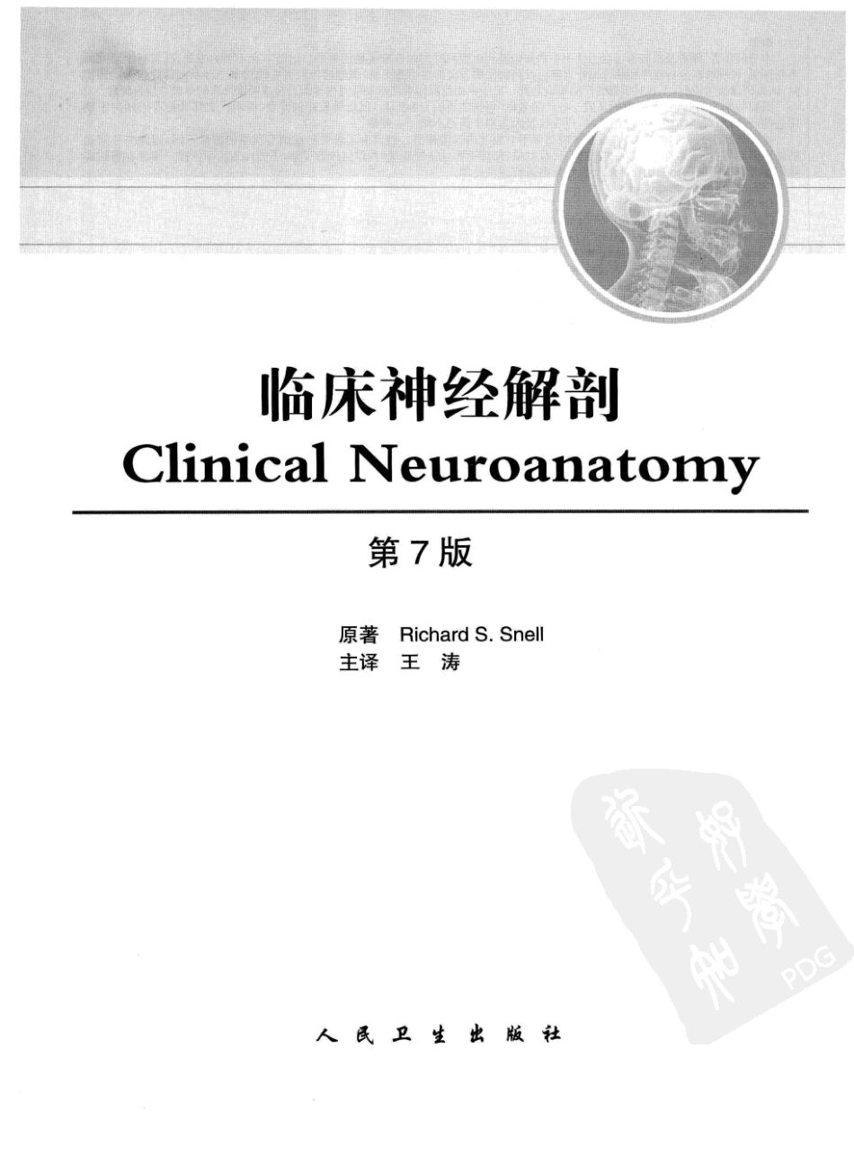 临床神经解剖++第7版_12997509_1-20.pdf_第3页