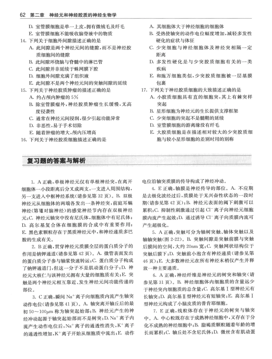 临床神经解剖++第7版_12997509_81-100.pdf_第1页
