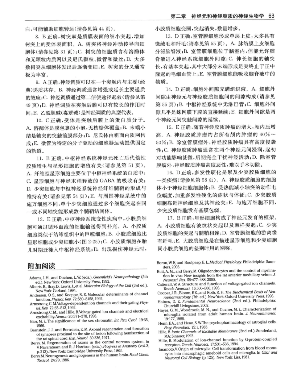 临床神经解剖++第7版_12997509_81-100.pdf_第2页