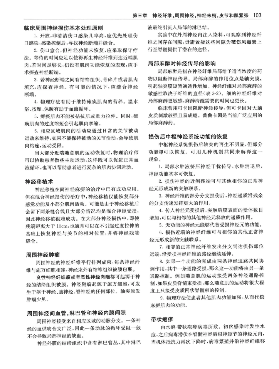临床神经解剖++第7版_12997509_121-140.pdf_第2页