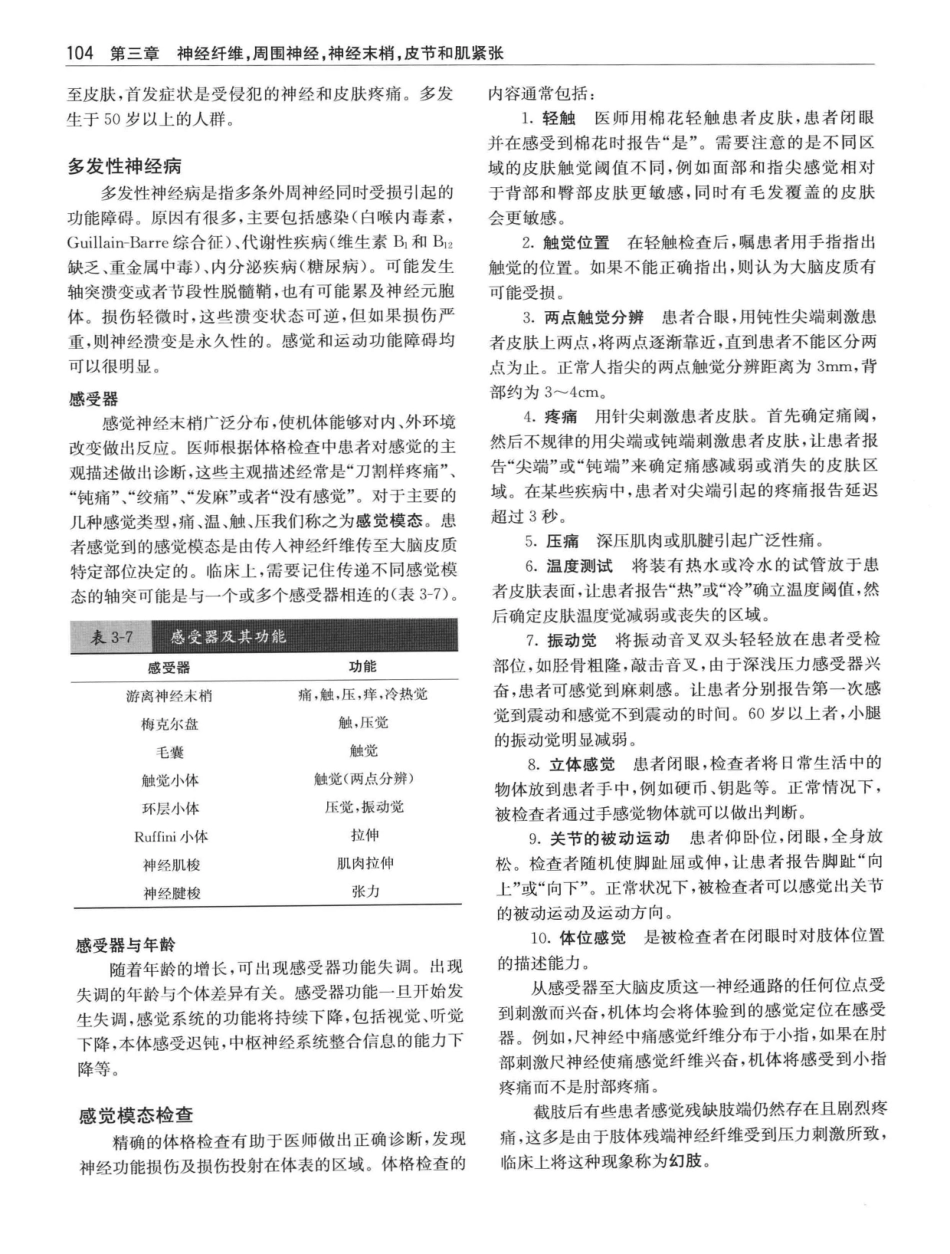 临床神经解剖++第7版_12997509_121-140.pdf_第3页