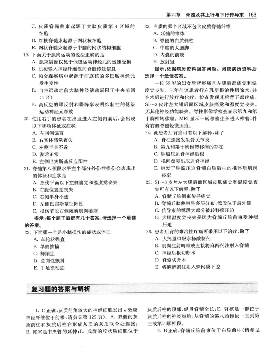临床神经解剖++第7版_12997509_181-200.pdf_第2页