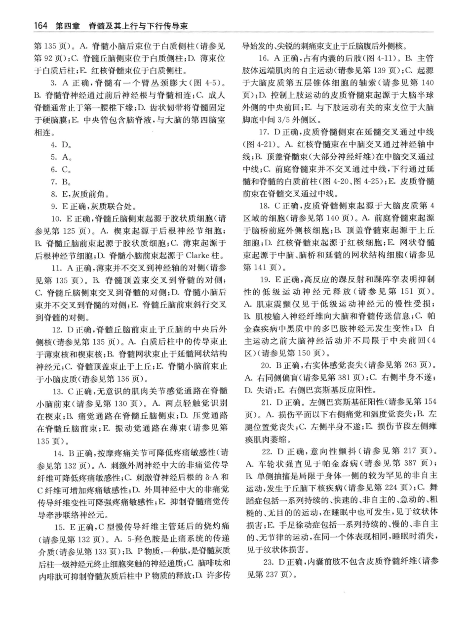 临床神经解剖++第7版_12997509_181-200.pdf_第3页