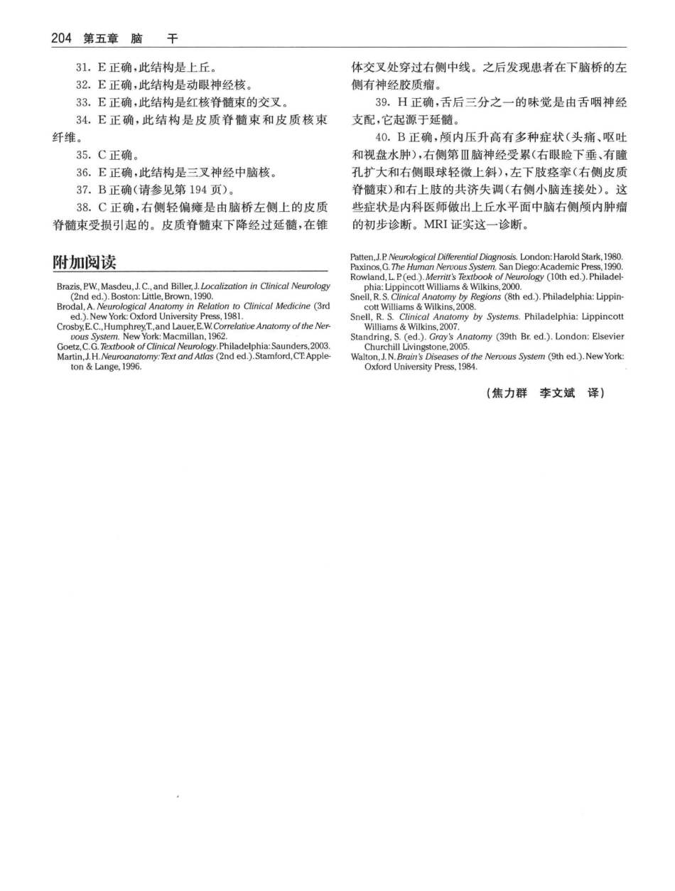 临床神经解剖++第7版_12997509_221-240.pdf_第3页