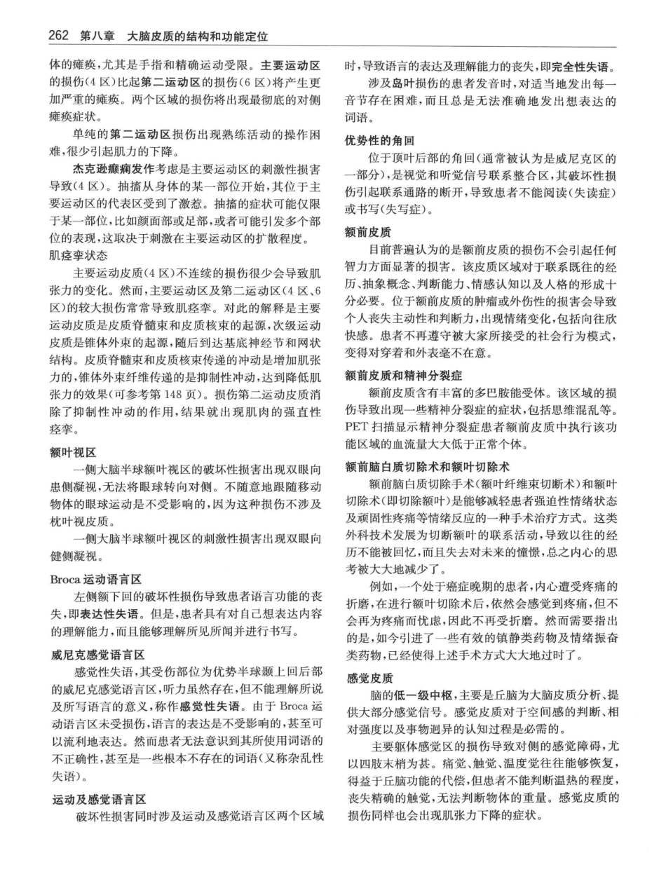临床神经解剖++第7版_12997509_281-300.pdf_第1页