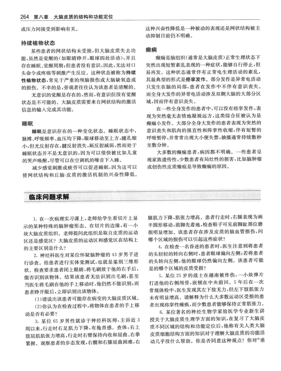 临床神经解剖++第7版_12997509_281-300.pdf_第3页