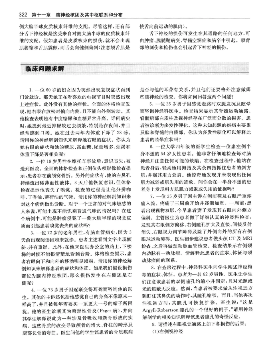 临床神经解剖++第7版_12997509_341-360.pdf_第1页
