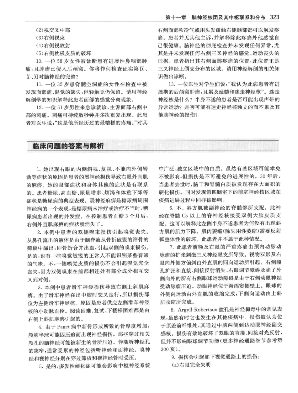 临床神经解剖++第7版_12997509_341-360.pdf_第2页