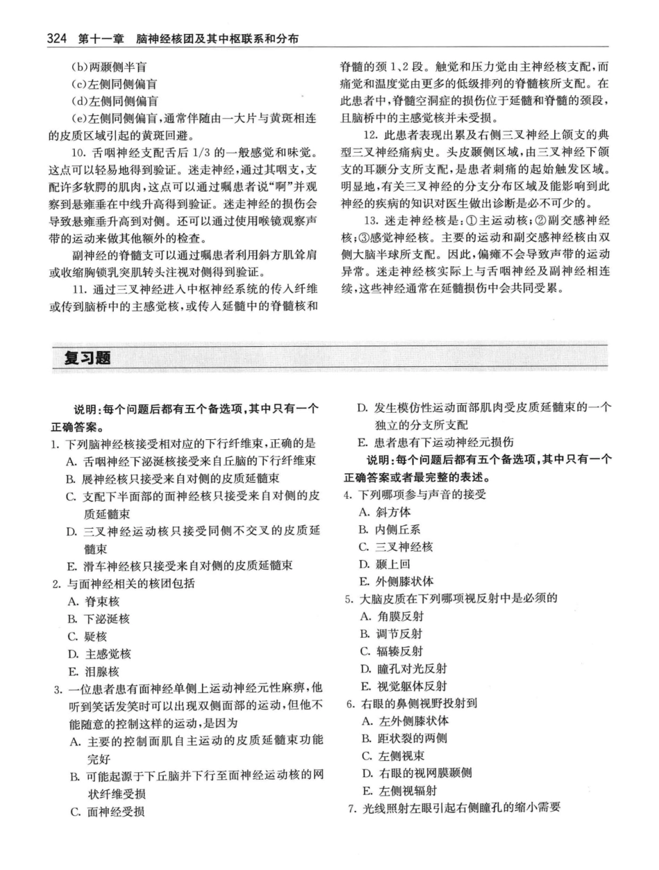 临床神经解剖++第7版_12997509_341-360.pdf_第3页